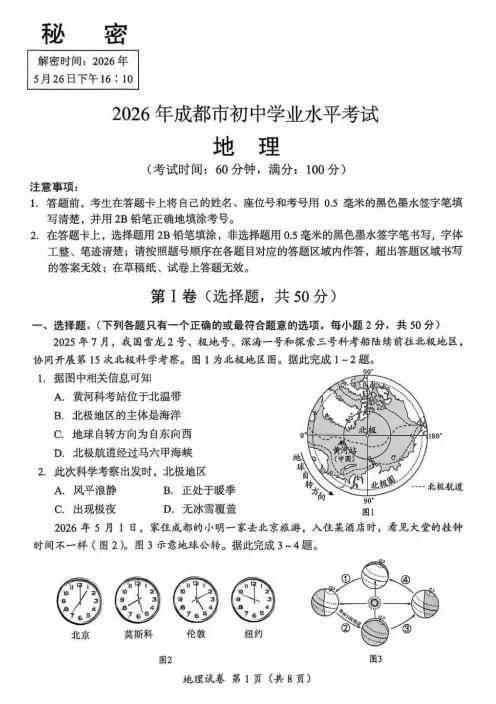 对答案!2026成都初中会考各科真题及答案分享! 第13张 对答案!2026成都初中会考各科真题及答案分享! 第13张