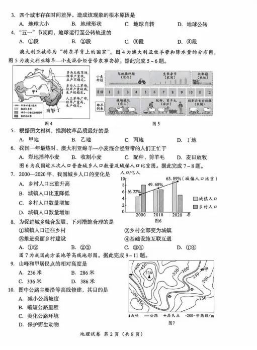 对答案!2026成都初中会考各科真题及答案分享! 第14张 对答案!2026成都初中会考各科真题及答案分享! 第14张