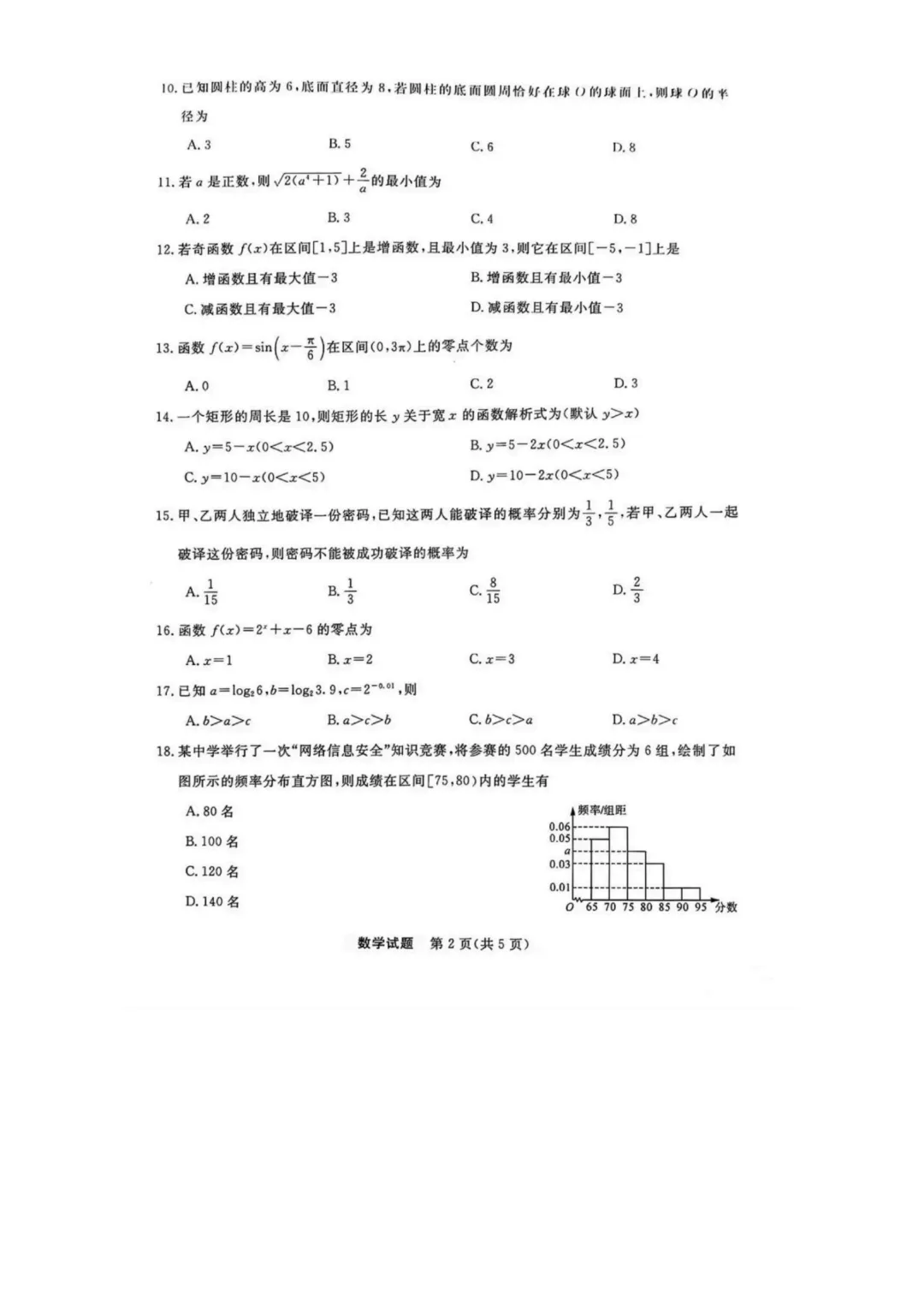 2026湖南省高中学业水平考试真题试卷参考(附答案)(数学) 第3张