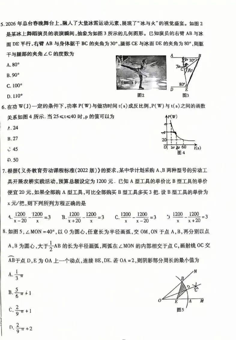 2026青山区中考二模试卷汇总(语数英、物化政史) 第8张