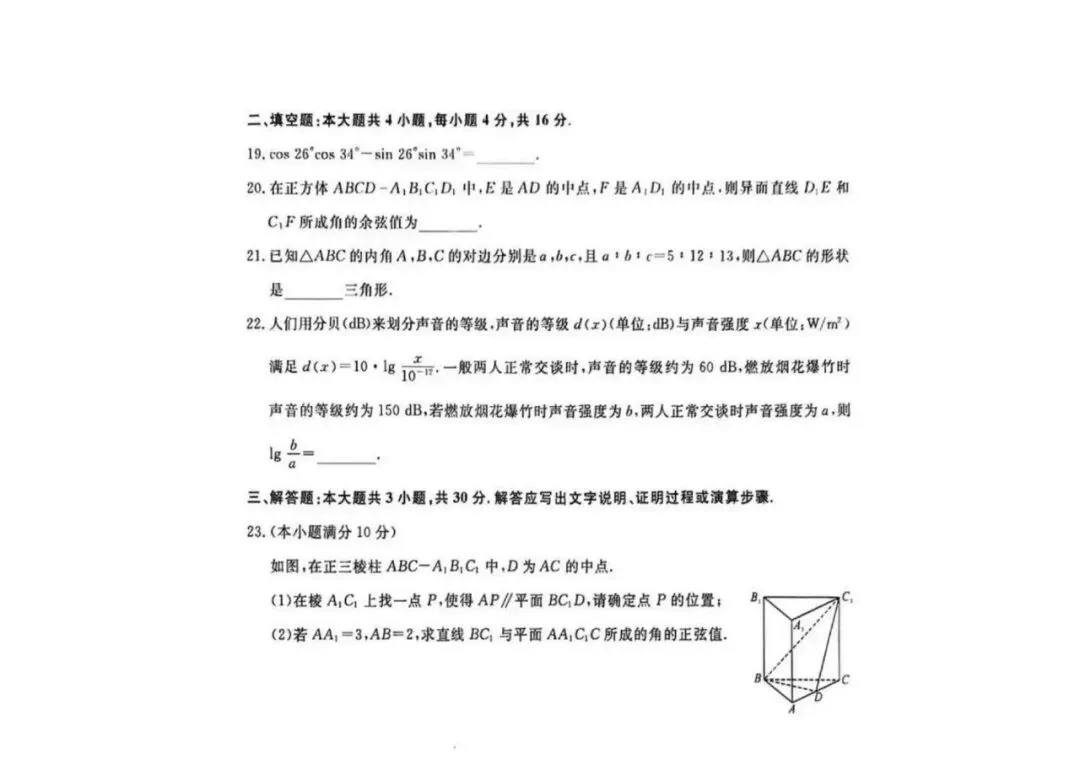 2026湖南省高中学业水平考试真题试卷参考(附答案)(数学) 第4张
