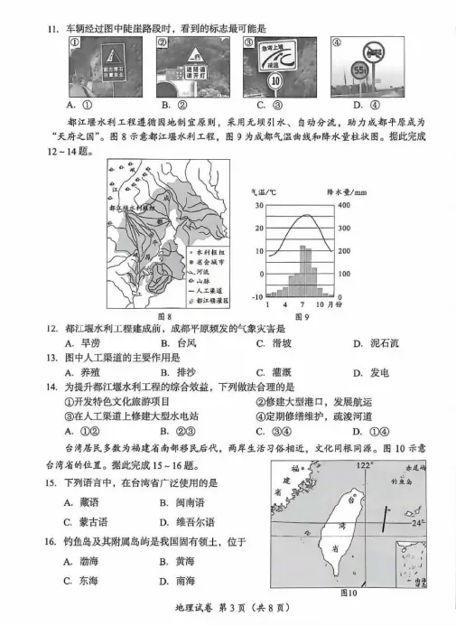 对答案!2026成都初中会考各科真题及答案分享! 第15张 对答案!2026成都初中会考各科真题及答案分享! 第15张