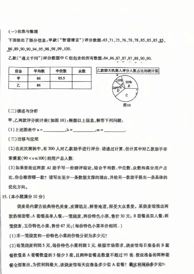 2026青山区中考二模试卷汇总(语数英、物化政史) 第10张