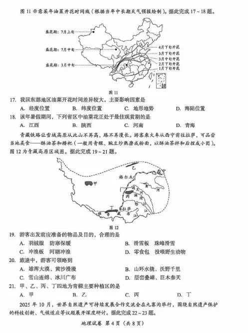 对答案!2026成都初中会考各科真题及答案分享! 第16张 对答案!2026成都初中会考各科真题及答案分享! 第16张