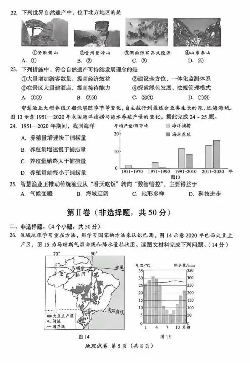 对答案!2026成都初中会考各科真题及答案分享! 第17张 对答案!2026成都初中会考各科真题及答案分享! 第17张