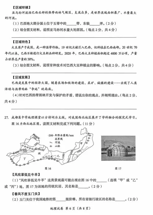 对答案!2026成都初中会考各科真题及答案分享! 第18张 对答案!2026成都初中会考各科真题及答案分享! 第18张