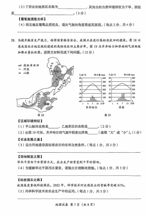 对答案!2026成都初中会考各科真题及答案分享! 第19张 对答案!2026成都初中会考各科真题及答案分享! 第19张