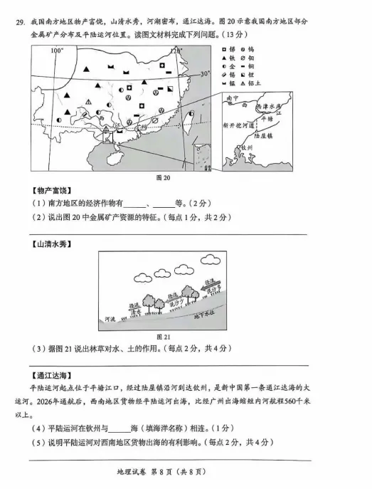对答案!2026成都初中会考各科真题及答案分享! 第20张 对答案!2026成都初中会考各科真题及答案分享! 第20张