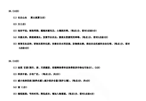 对答案!2026成都初中会考各科真题及答案分享! 第22张 对答案!2026成都初中会考各科真题及答案分享! 第22张