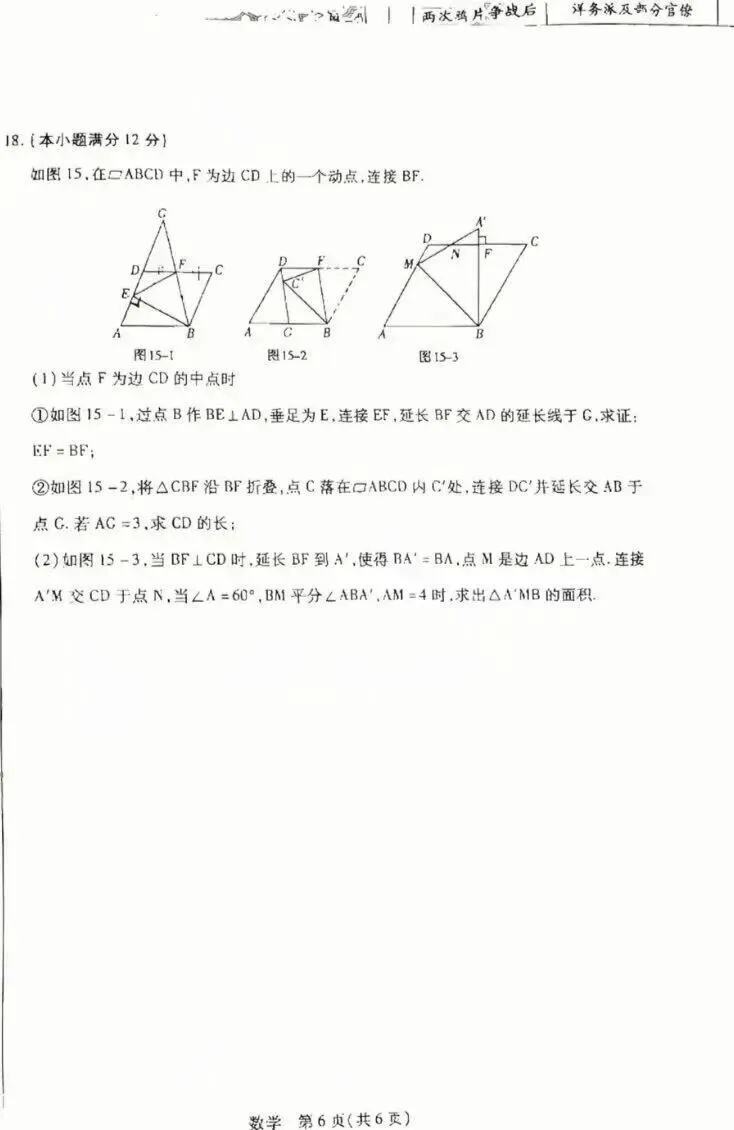 2026青山区中考二模试卷汇总(语数英、物化政史) 第12张