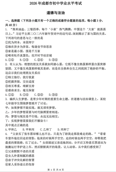 对答案!2026成都初中会考各科真题及答案分享! 第23张 对答案!2026成都初中会考各科真题及答案分享! 第23张