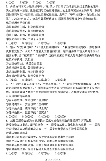对答案!2026成都初中会考各科真题及答案分享! 第24张 对答案!2026成都初中会考各科真题及答案分享! 第24张