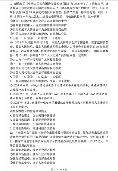 对答案!2026成都初中会考各科真题及答案分享! 第25张 对答案!2026成都初中会考各科真题及答案分享! 第25张