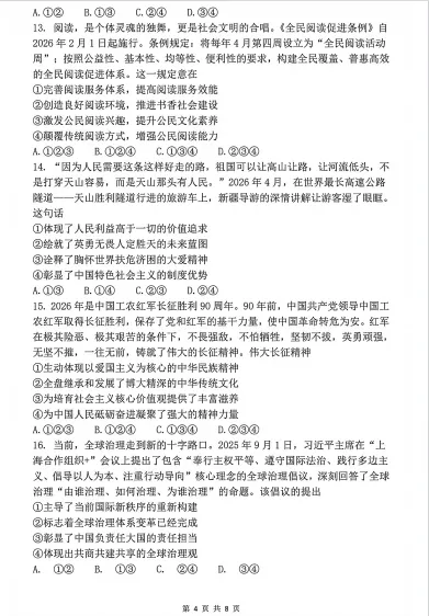 对答案!2026成都初中会考各科真题及答案分享! 第26张 对答案!2026成都初中会考各科真题及答案分享! 第26张