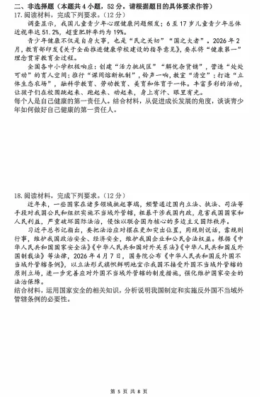 对答案!2026成都初中会考各科真题及答案分享! 第27张 对答案!2026成都初中会考各科真题及答案分享! 第27张