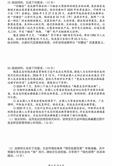 对答案!2026成都初中会考各科真题及答案分享! 第28张 对答案!2026成都初中会考各科真题及答案分享! 第28张