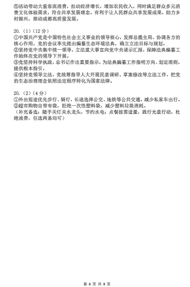 对答案!2026成都初中会考各科真题及答案分享! 第30张 对答案!2026成都初中会考各科真题及答案分享! 第30张