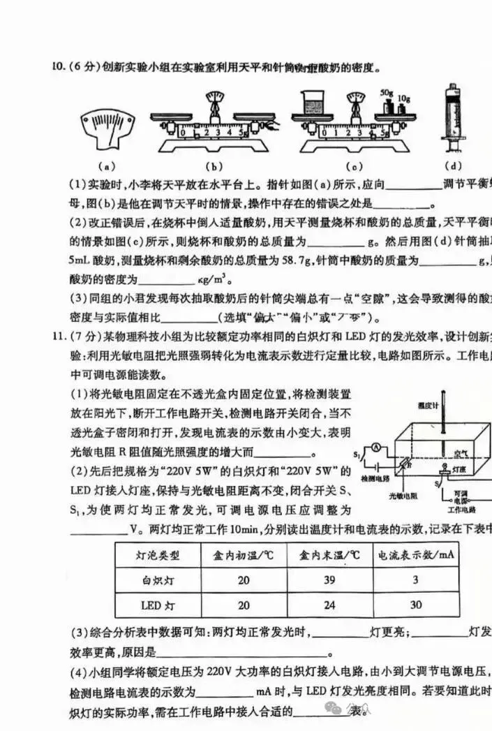 2026青山区中考二模试卷汇总(语数英、物化政史) 第23张