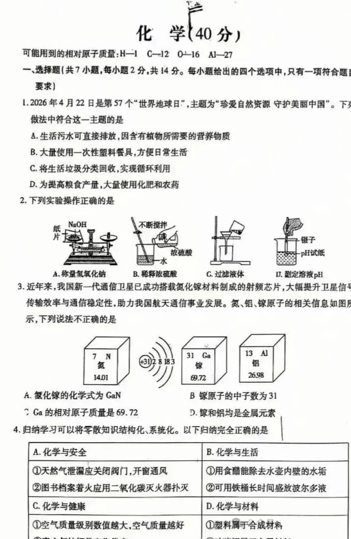 2026青山区中考二模试卷汇总(语数英、物化政史) 第25张