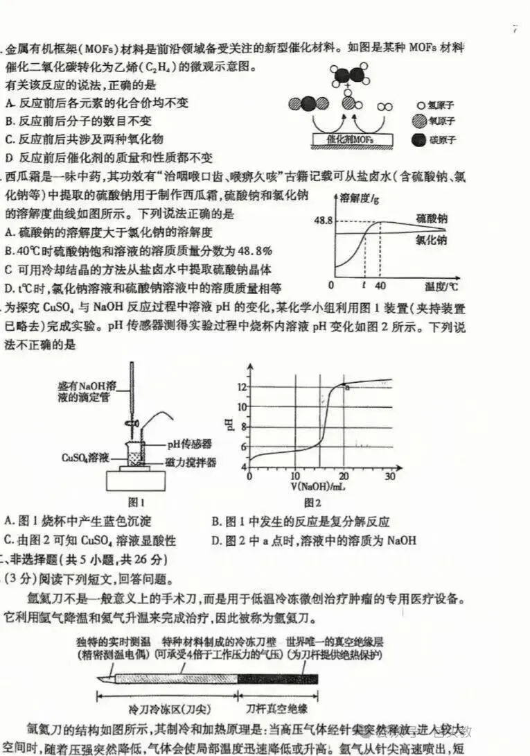 2026青山区中考二模试卷汇总(语数英、物化政史) 第26张