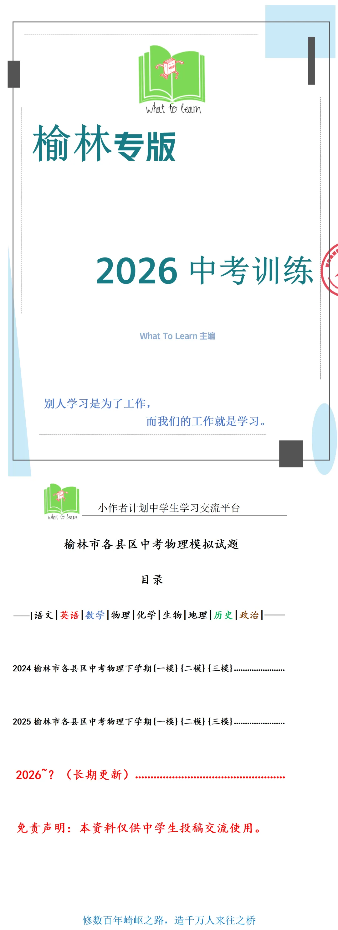 榆林市各县区中考物理真题一模、二模、三模试题及答案 第4张