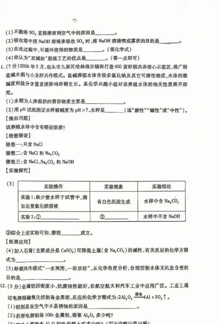 2026青山区中考二模试卷汇总(语数英、物化政史) 第28张