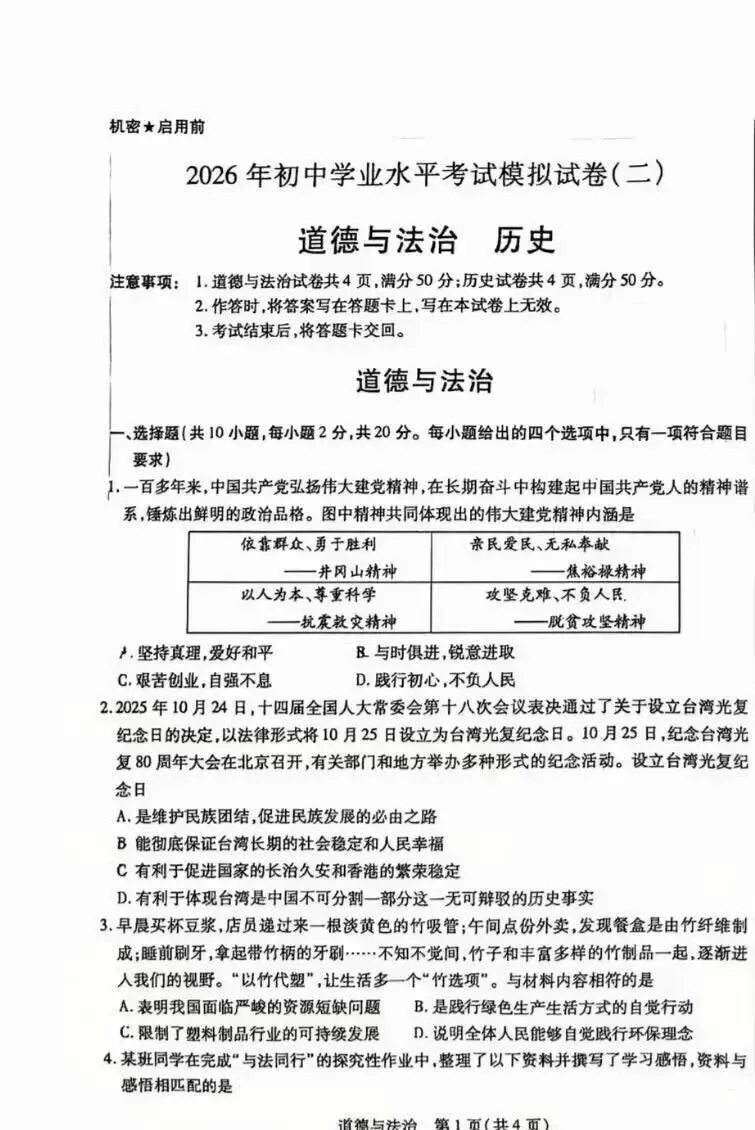 2026青山区中考二模试卷汇总(语数英、物化政史) 第29张