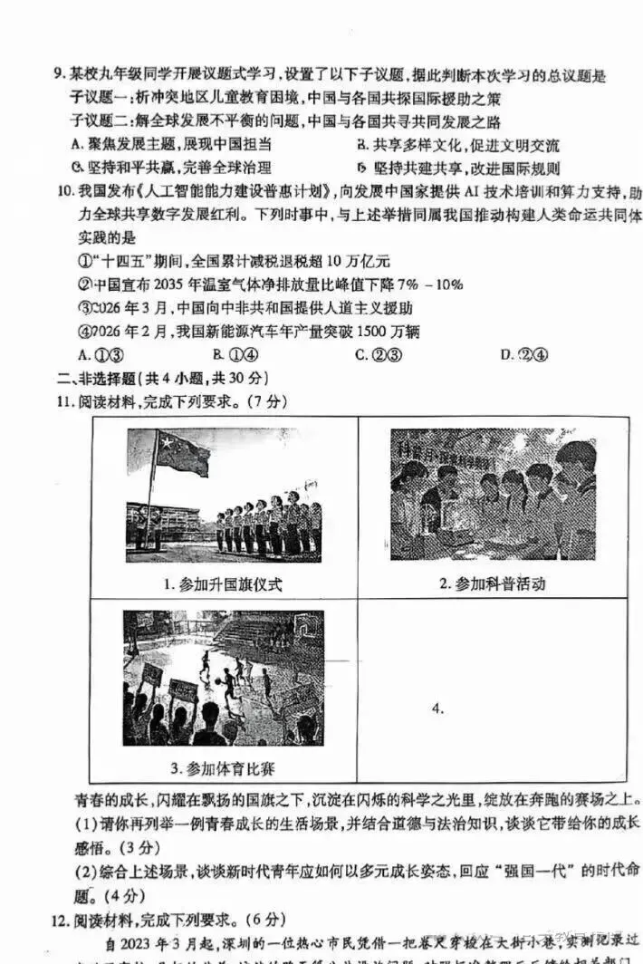2026青山区中考二模试卷汇总(语数英、物化政史) 第31张