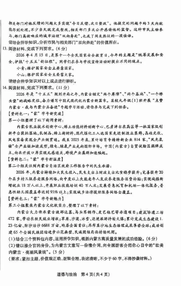 2026青山区中考二模试卷汇总(语数英、物化政史) 第32张