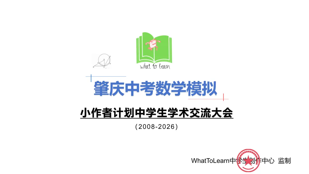 肇庆市各县区中考数学真题一模、二模、三模试题及答案 第3张