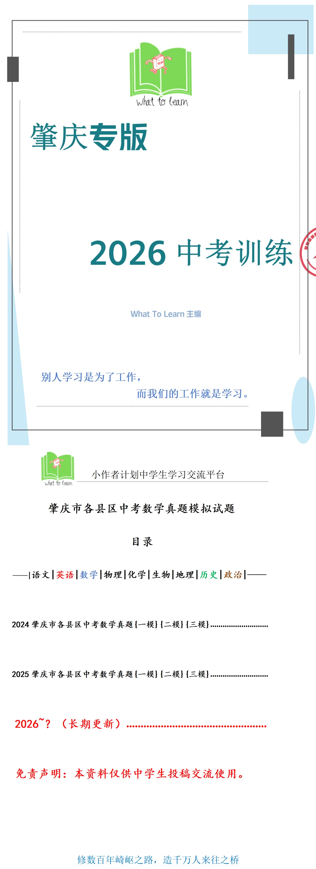 肇庆市各县区中考数学真题一模、二模、三模试题及答案 第4张