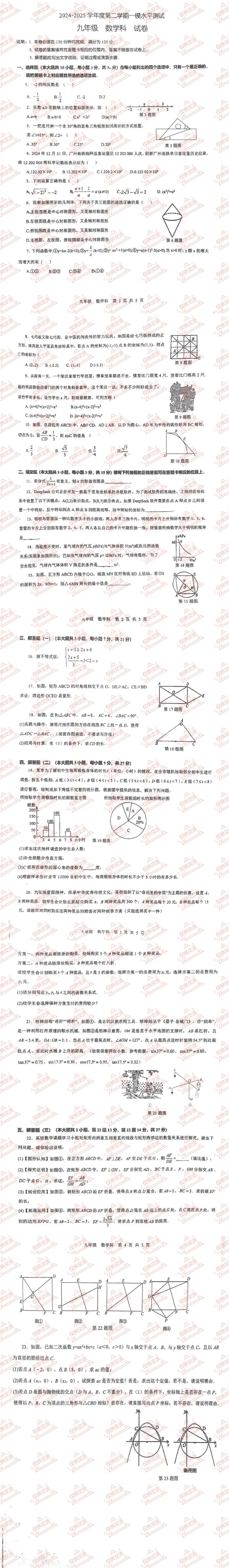 肇庆市各县区中考数学真题一模、二模、三模试题及答案 第5张