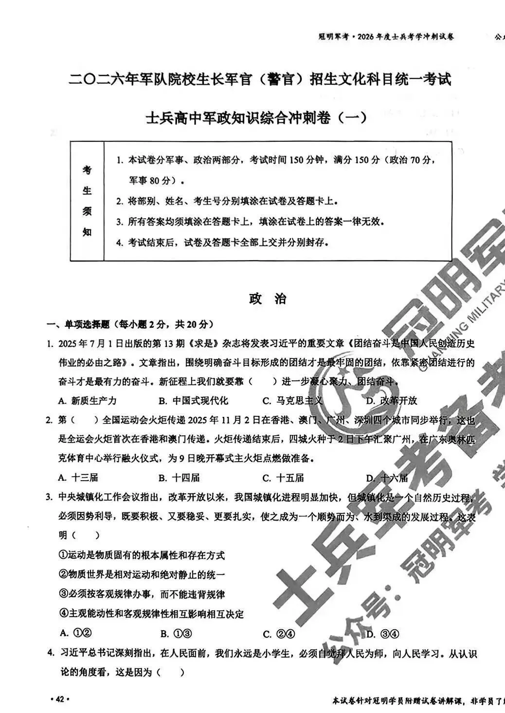 刚整理好!2026军考真题试卷及答题模版(附高频考点) 第1张
