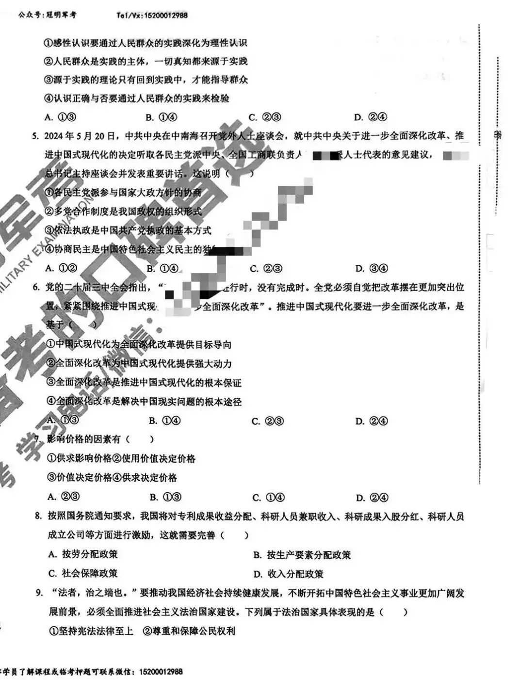 刚整理好!2026军考真题试卷及答题模版(附高频考点) 第2张