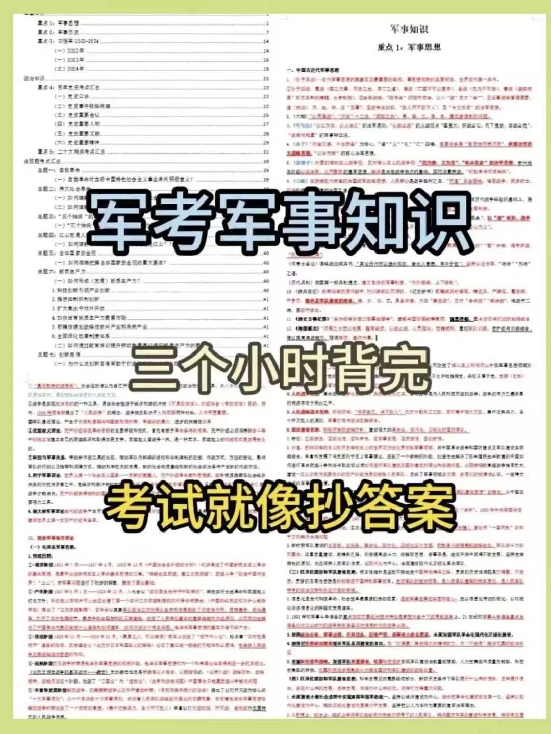 刚整理好!2026军考真题试卷及答题模版(附高频考点) 第3张
