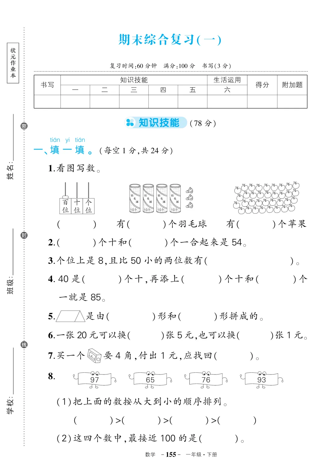 济南小学1-6年级下册数学期末模拟试卷免费领!PDF电子版高清可打印(附答案) 第3张
