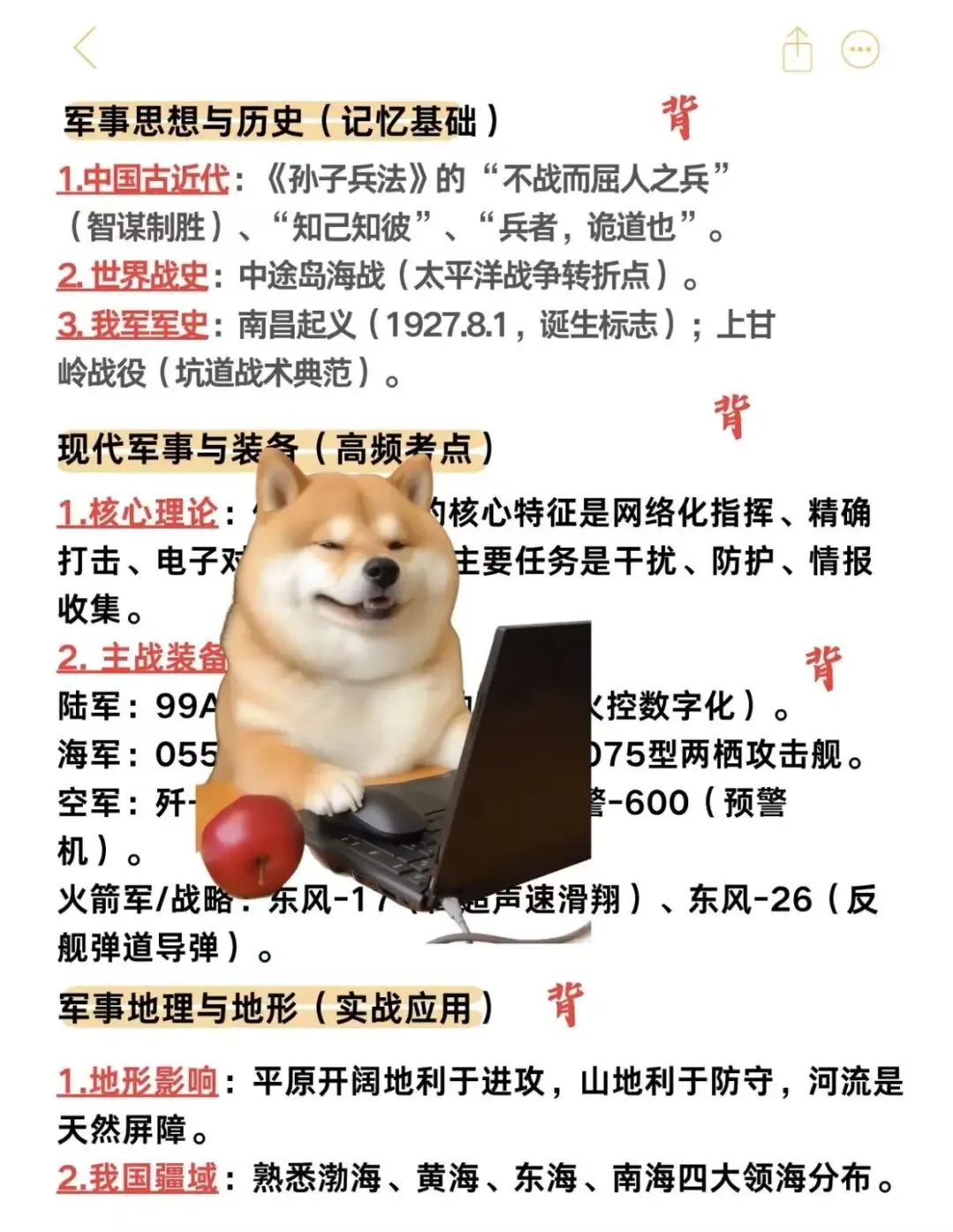 刚整理好!2026军考真题试卷及答题模版(附高频考点) 第5张