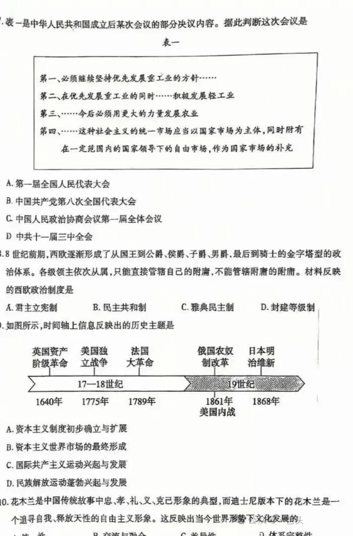 2026青山区中考二模试卷汇总(语数英、物化政史) 第34张