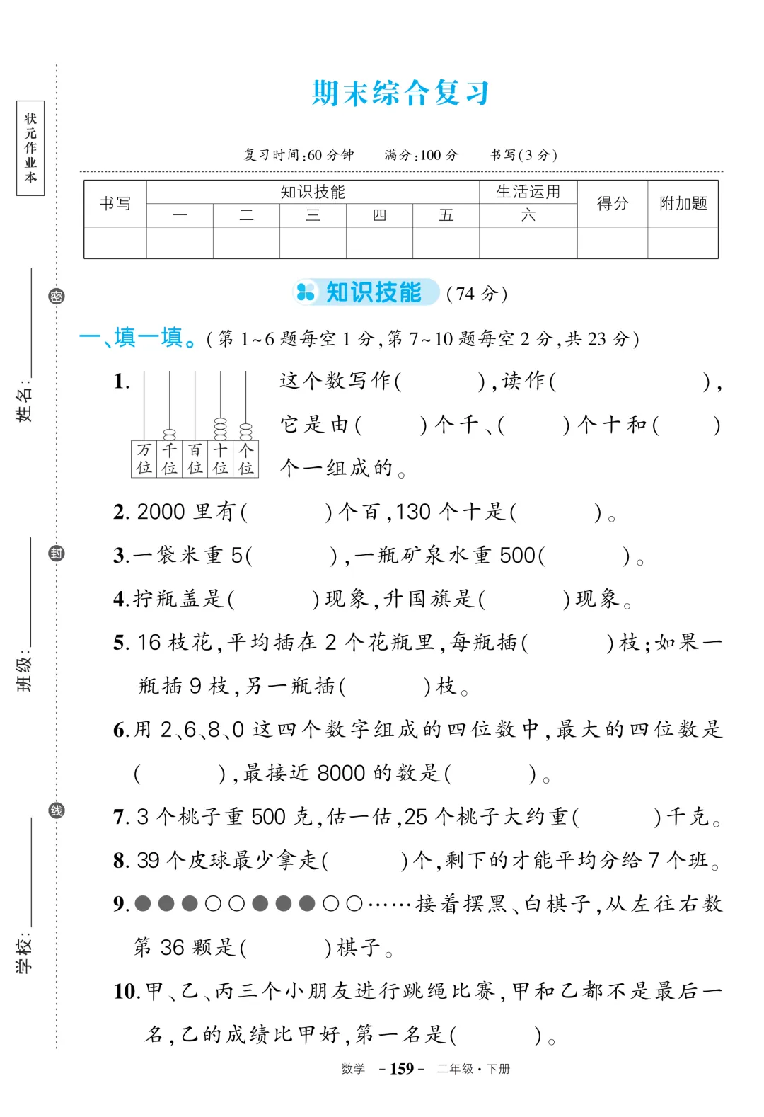 济南小学1-6年级下册数学期末模拟试卷免费领!PDF电子版高清可打印(附答案) 第6张