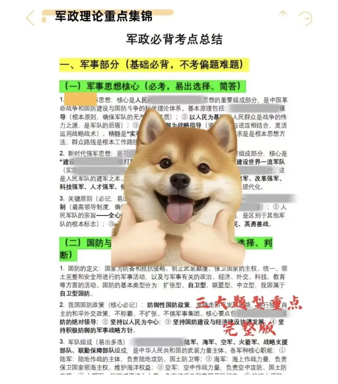 刚整理好!2026军考真题试卷及答题模版(附高频考点) 第6张