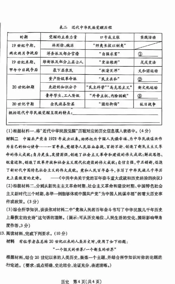 2026青山区中考二模试卷汇总(语数英、物化政史) 第36张