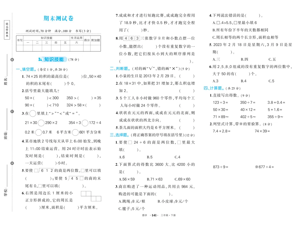 济南小学1-6年级下册数学期末模拟试卷免费领!PDF电子版高清可打印(附答案) 第9张
