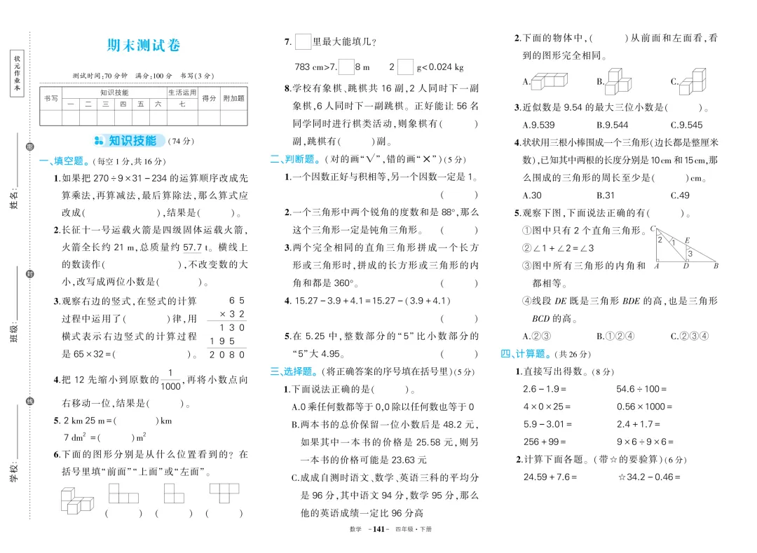 济南小学1-6年级下册数学期末模拟试卷免费领!PDF电子版高清可打印(附答案) 第12张