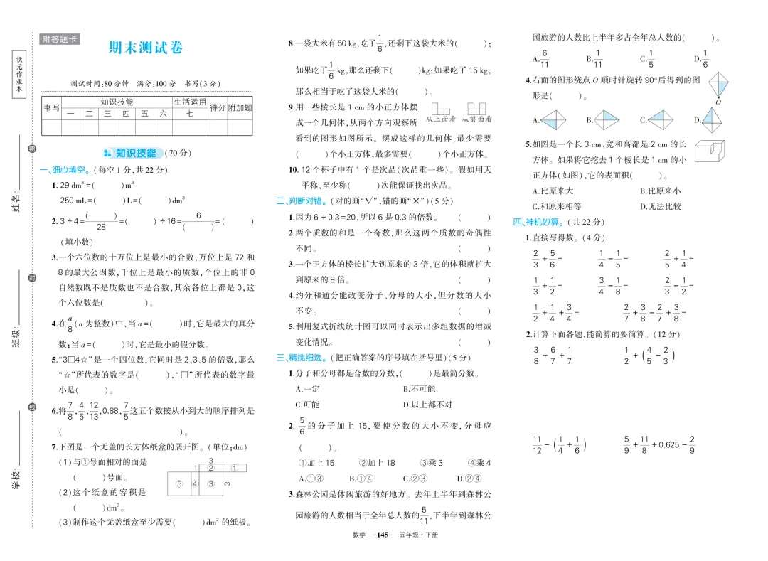 济南小学1-6年级下册数学期末模拟试卷免费领!PDF电子版高清可打印(附答案) 第15张