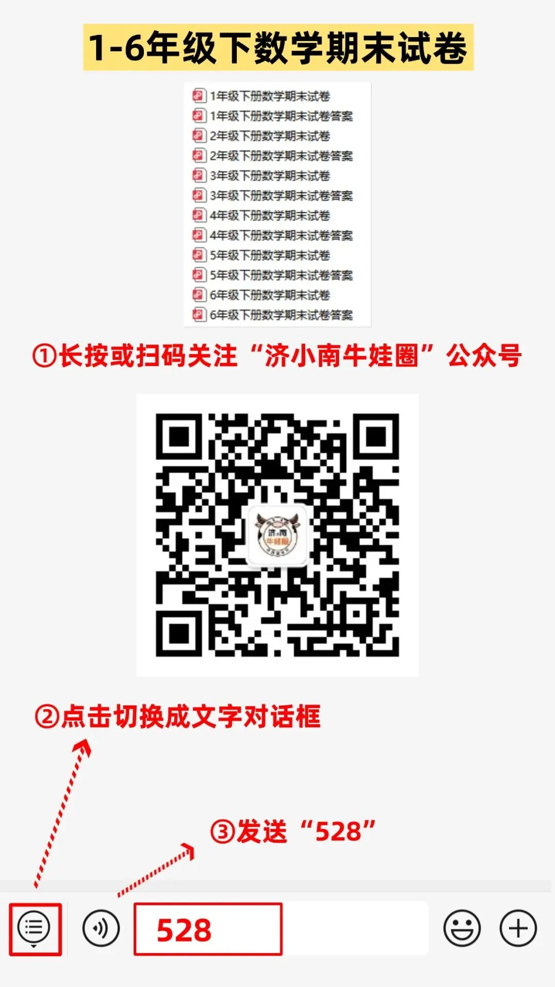 济南小学1-6年级下册数学期末模拟试卷免费领!PDF电子版高清可打印(附答案) 第19张