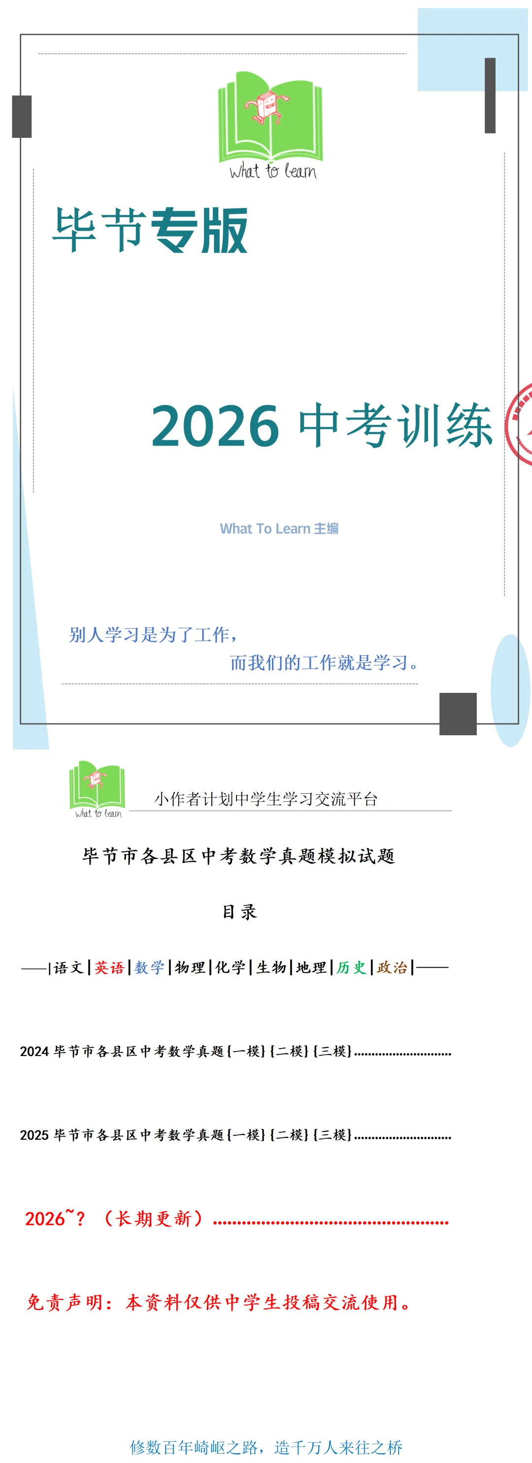 毕节市各县区中考数学真题一模、二模、三模试题及答案 第4张