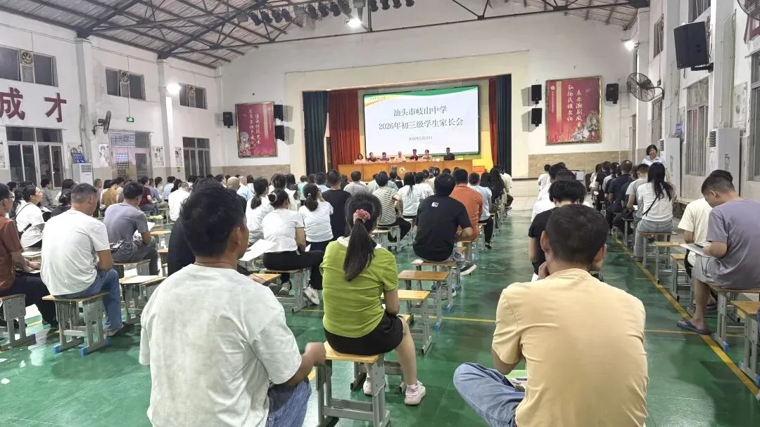 凝心聚力备战中考,同心共育赋能成长——汕头市岐山中学初三年级家长会圆满举行 第10张