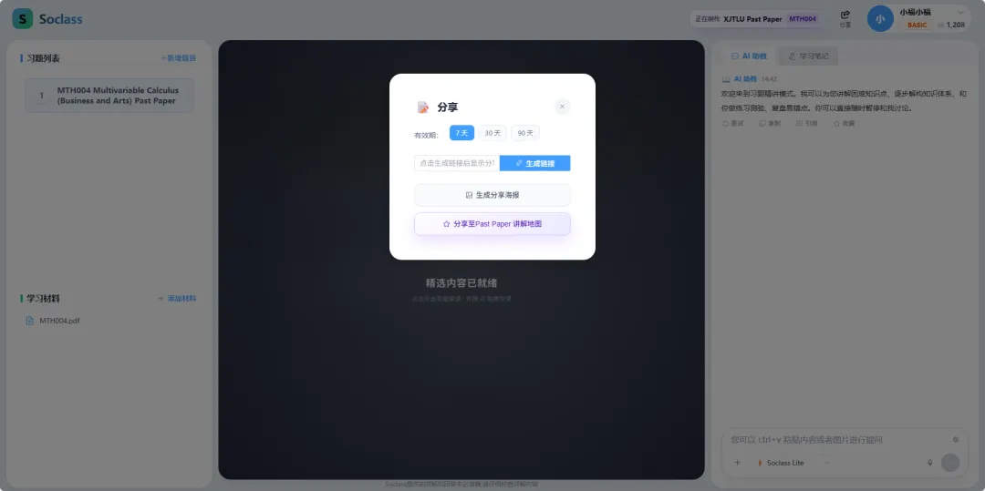 全网最全!西浦各科真题+答案解析,期末复习直接用 第12张