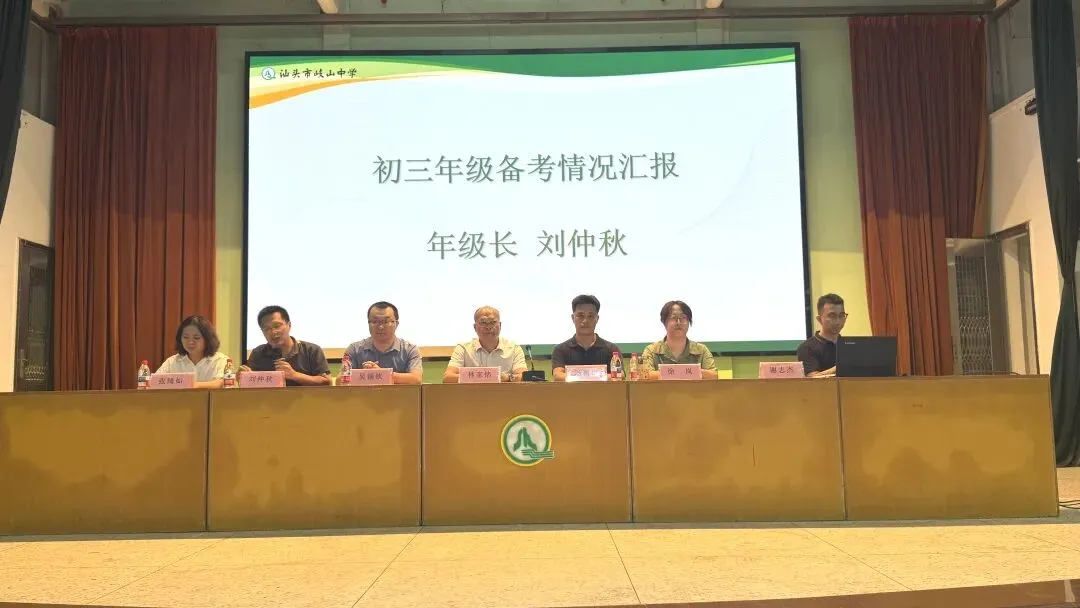 凝心聚力备战中考,同心共育赋能成长——汕头市岐山中学初三年级家长会圆满举行 第17张