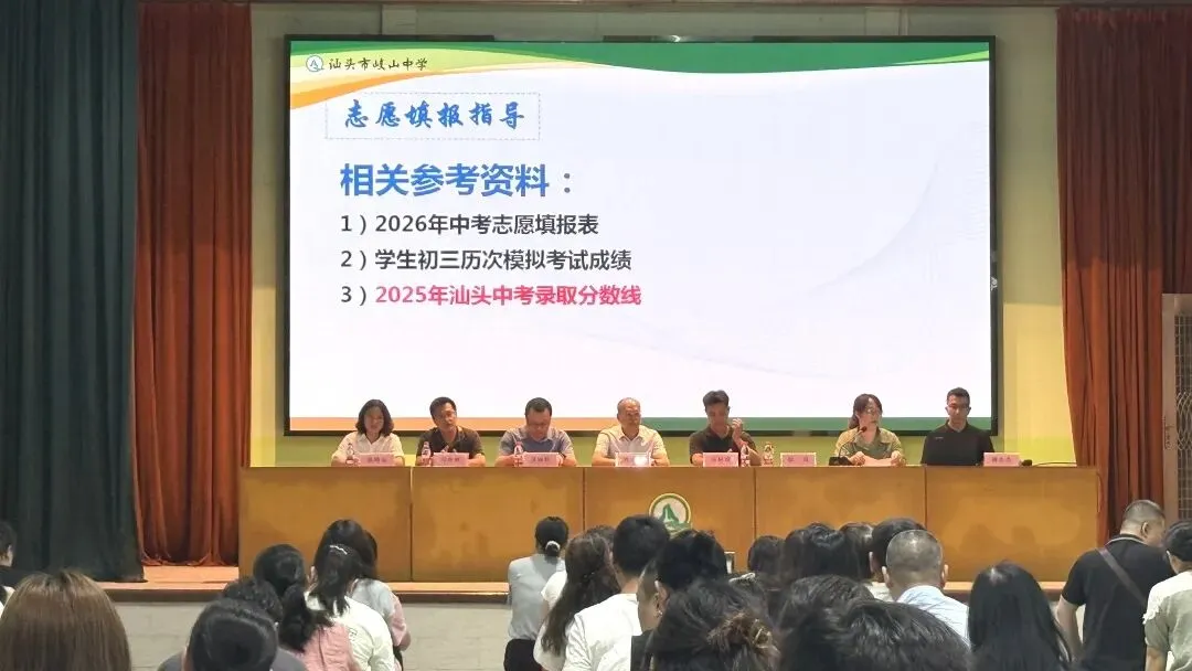 凝心聚力备战中考,同心共育赋能成长——汕头市岐山中学初三年级家长会圆满举行 第19张